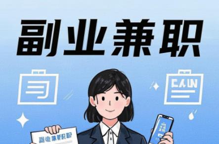 长春在手机上可以做哪些副业赚钱? 第1张 长春在手机上可以做哪些副业赚钱? 第1张