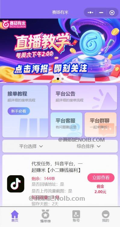 长春【赛扬有米】宝妈学生居家线上视频代发兼职平台,0撸赚米项目 第2张 长春【赛扬有米】宝妈学生居家线上视频代发兼职平台,0撸赚米项目 第2张