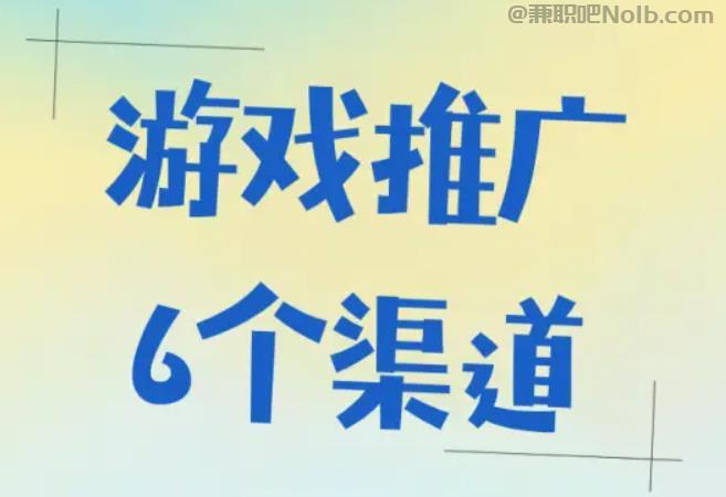 长春游戏推广赚佣金的平台有哪些 第1张 长春游戏推广赚佣金的平台有哪些 第1张