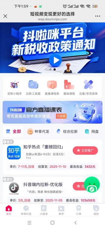 长春抖啦咪是什么平台-一个专注短视频流量变现的平台! 第4张 长春抖啦咪是什么平台-一个专注短视频流量变现的平台! 第4张